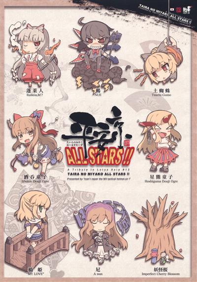 Taira no Miyako All Stars!! / 平安京オールスターズ!! cover