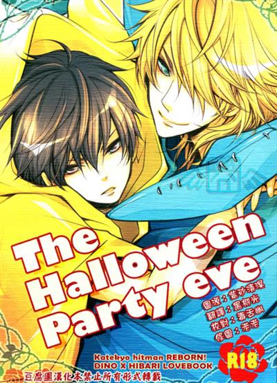 The Halloween Party eve cover