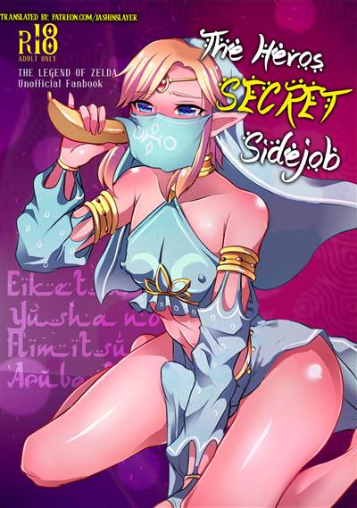 Eiketsu Yuusha no Arbeit | The Hero‘s Secret Side-Job / 英傑勇者の秘密アルバイト cover