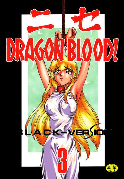 Nise Dragon Blood! 03 / ニセDRAGON・BLOOD! 3 cover