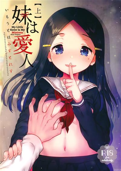 Imouto wa Mistress (Jou) | My Little Sister Is My Mistress <First Chapter> / 妹は愛人【上】 cover