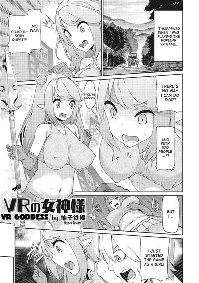 VR no Megami-sama | VR Goddess / VRの女神様 cover