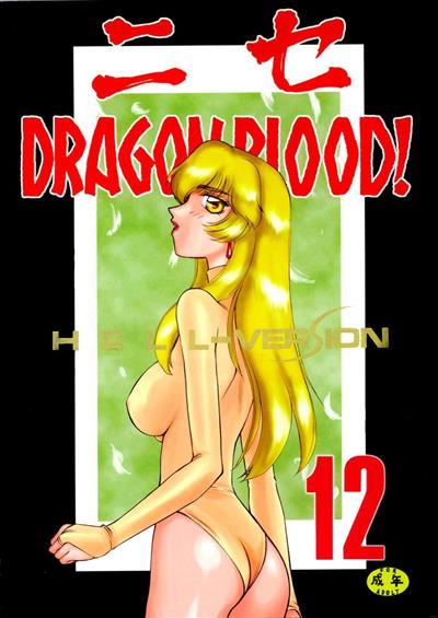 NISE Dragon Blood! 12 / ニセDRAGON・BLOOD! 12 cover