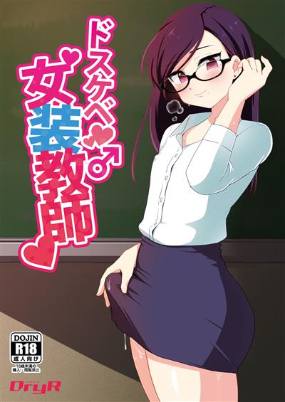 Dosukebe Josou Kyoushi | Super-Pervy Crossdressing Teacher / ドスケベ女装教師 cover