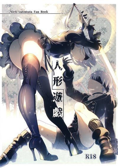 Ningyou Yuugi / 人形遊戯 cover