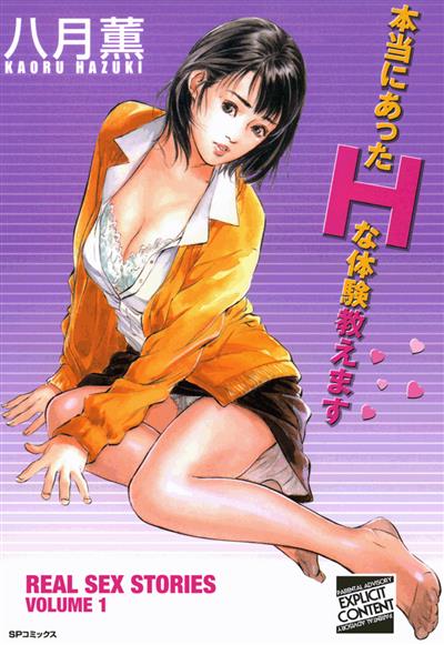 Hontou ni Atta H na Taiken Oshiemasu | Real Sex Stories Vol. 1 / 本当にあったHな体験教えます cover