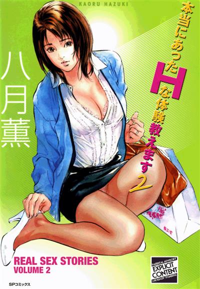 Hontou ni Atta H na Taiken Oshiemasu 2 | Real Sex Stories Vol. 2 / 本当にあったHな体験教えます 2 cover