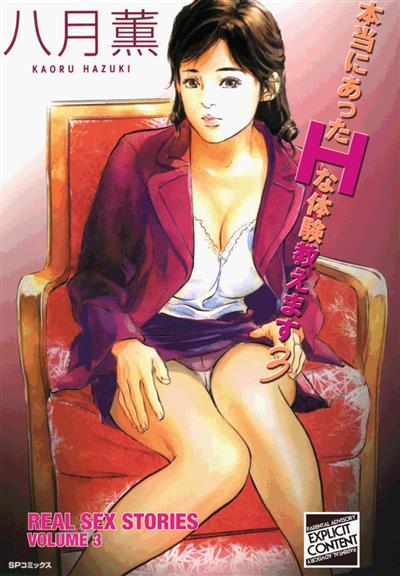 Hontou ni Atta H na Taiken Oshiemasu 3 | Real Sex Stories Vol. 3 / 本当にあったHな体験教えます 3 cover