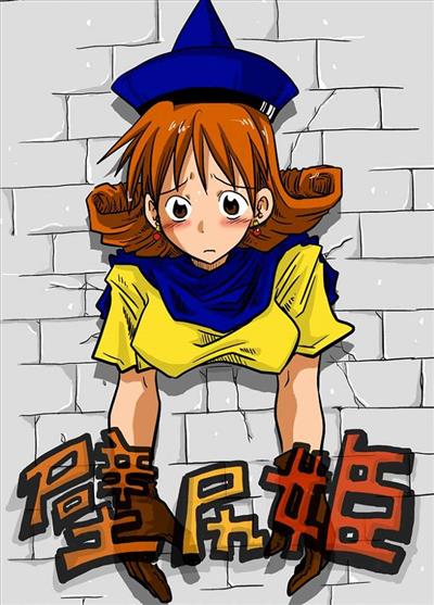 Kabe Shiri | Hime Stuck-in-Wall Princess / 壁尻姫 cover