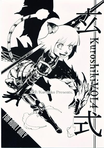 Kuroshiki Vol. 4 / 玄式 VOL.4 cover