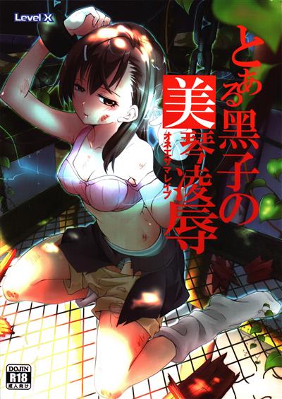 Toaru Kuroko no Mikoto Ryoujoku / とある黑子の美琴凌辱 cover