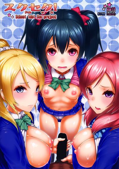School Idol Sex! / スクセク! cover