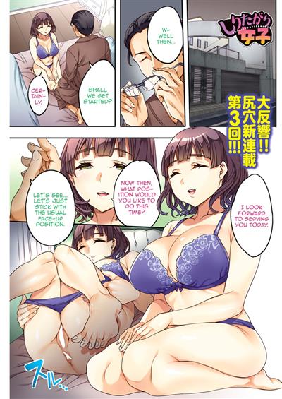 Shiritagari Joshi | The Woman Who Wants to Know About Anal Ch. 3 / しりたがり女子 第3話 cover