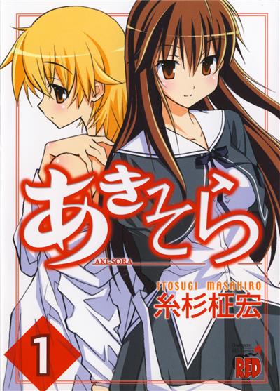 Aki-Sora Vol. 01 / あきそら 第01巻 cover