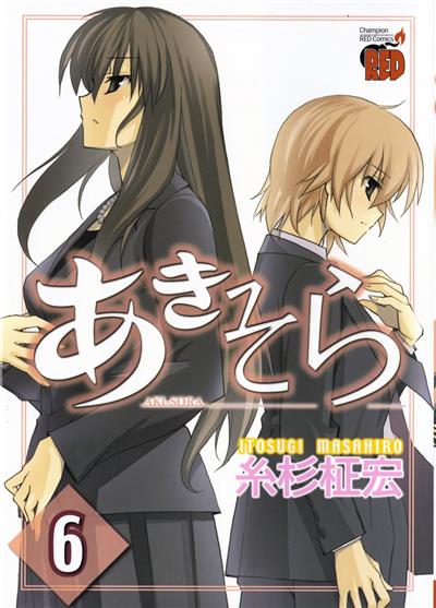 Aki-Sora Vol. 06 / あきそら 第06巻 cover
