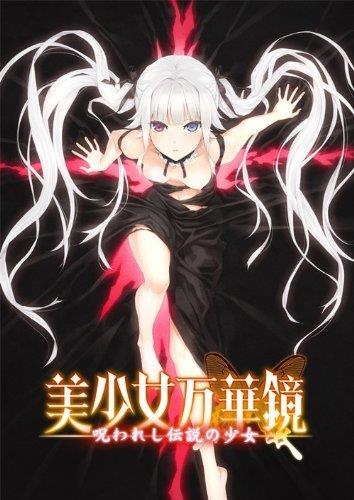 Bishoujo Mangekyou - Norowareshi Densetsu no Shoujo (Animated) / 美少女万華鏡 ～呪われし伝説の少女～ cover