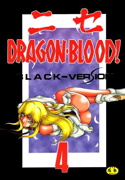 NISE Dragon Blood! 04/ / ニセDRAGON・BLOOD! 4 cover