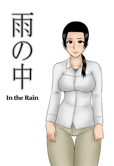 Ame no Naka | In the Rain / 雨の中 cover