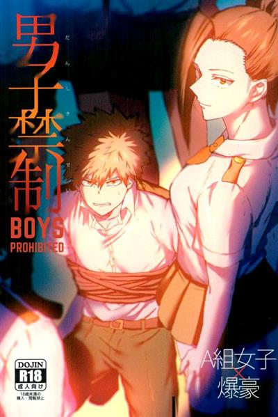 Danshi Kinsei | Boys Prohibited / 男子禁制 cover