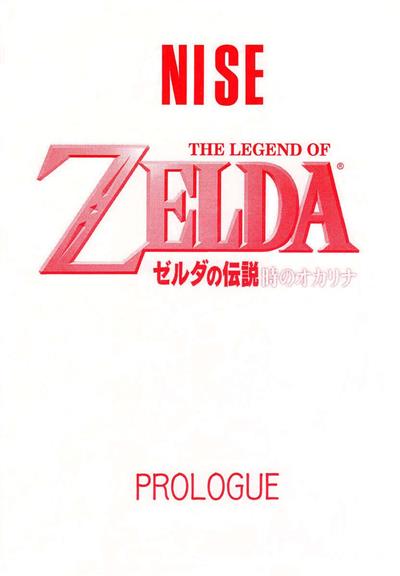 NISE Zelda no Densetsu Prologue / NISEゼルダの伝説 prologue cover