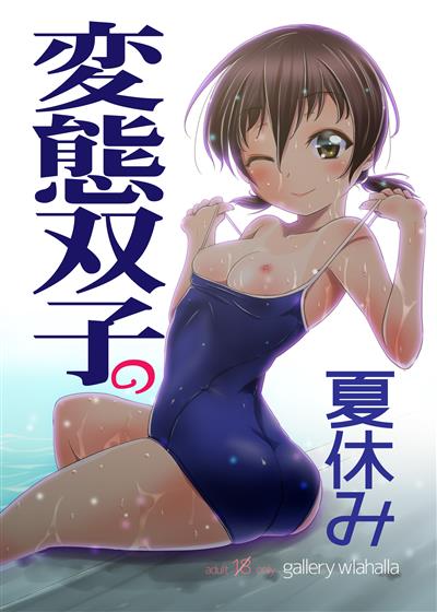 Hentai Futago no Natsuyasumi / 変態双子の夏休み cover
