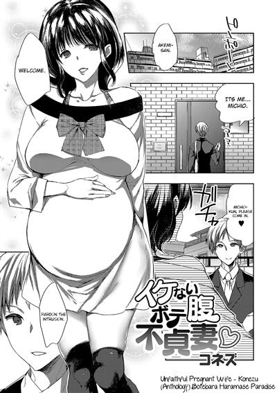 Ikenai Botebara Futeizuma | Unfaithful Pregnant Wife / イケないボテ腹不貞妻♡ cover