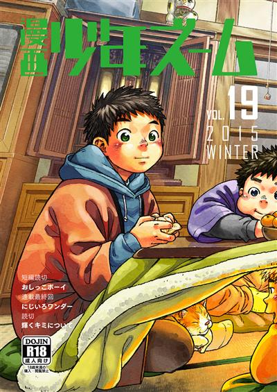 Manga Shounen Zoom Vol. 19 / 漫画少年ズーム vol.19 cover