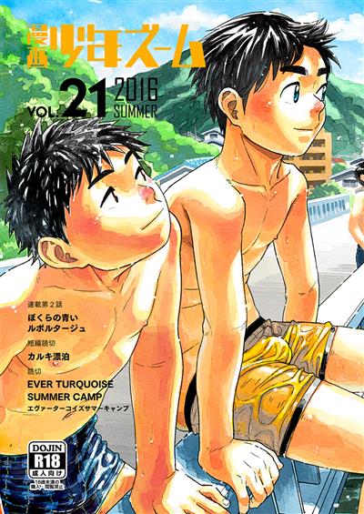 Manga Shounen Zoom Vol. 21 / 漫画少年ズーム vol.21 cover