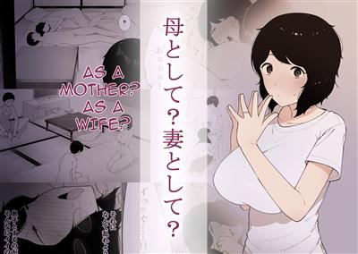 Haha to Shite? Tsuma to Shite? | As a Mother? As a Wife? / 母として？妻として？ cover
