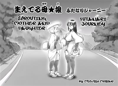 Haeteru Oyako Futanari Journey / 生えてる母★娘 ふたなりジャーニー cover
