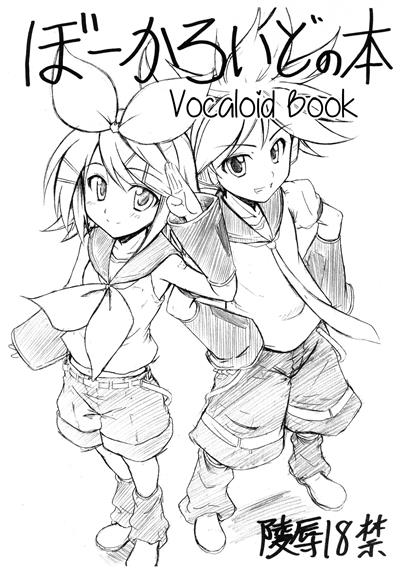 Vocaloid Book /  ぼーかろいどの本  cover