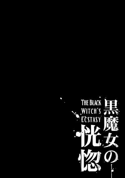 Kuromajo no Koukotsu | The Black Witch's Ecstasy / 黒魔女の恍惚 cover