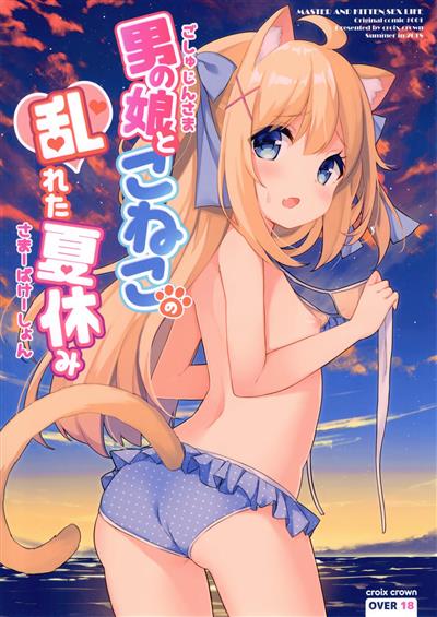 Goshujin-sama to Koneko no Midareta Summer Vacation | Master And Koneko's Confusing Summer Vacation / 男の娘とこねこの乱れた夏休み cover