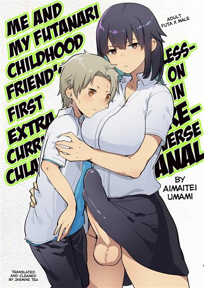 Me and My Futanari Childhood Friend's First Extracurricular Lesson in Reverse Anal / ふたなり幼なじみと俺とはじめての 逆アナル課外授業 cover