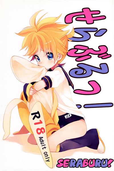 Seraburu! | Sailor-Bloomers! / せらぶるっ! cover