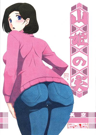Akebi no Mi - Misora / 山姫の実 美空 cover