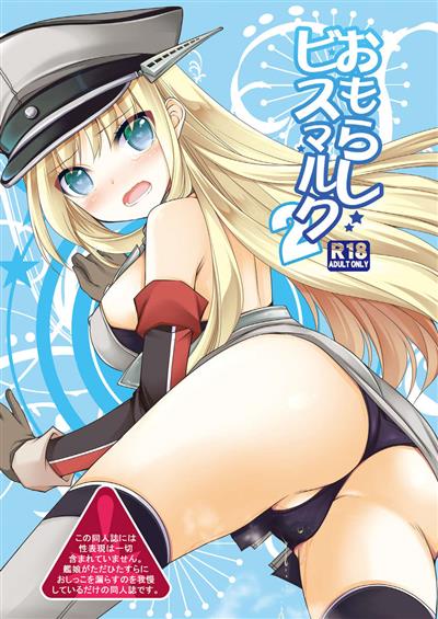 Omorashi Bismarck 2 / おもらしビスマルク2 cover