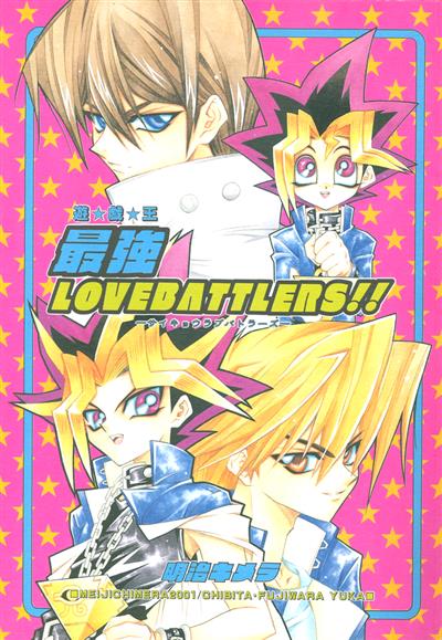 Saikyou Love Battlers!! cover