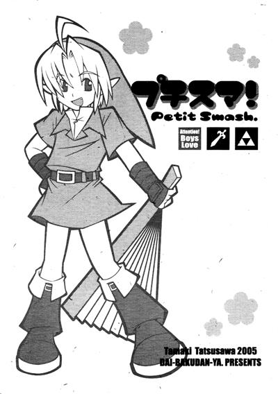 Petit Smash / プチスマ! cover