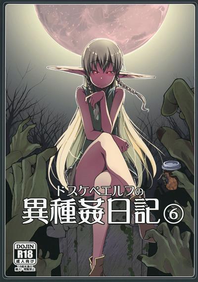 Dosukebe Elf no Ishukan Nikki 6 / ドスケベエルフの異種姦日記6 cover