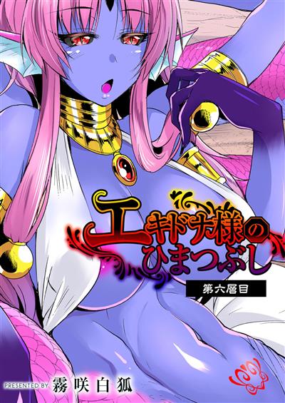 Echidna-sama no Himatsubushi Dai Roku Soume / エキドナ様のひまつぶし 第六層目  cover
