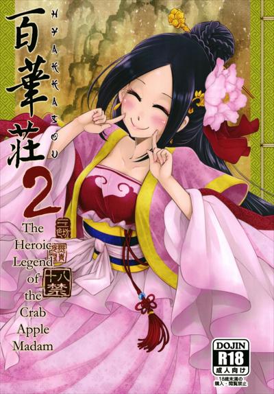 Hyakkasou2 <<Souzetsu! Kaidou Fujin no Densetsu>> / 百華莊2《壮絶!海棠夫人の伝説》 cover