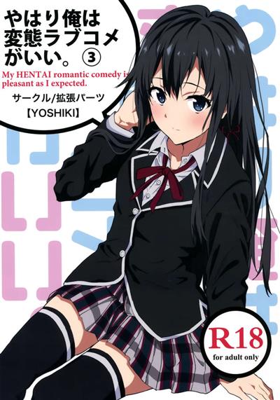 My HENTAI romantic comedy is pleasant as I expected. 3 / やはり俺は変態ラブコメがいい。3 cover
