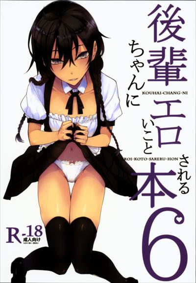 Kouhai-chan ni Eroi Koto Sareru Hon 6 / 後輩ちゃんにエロいことされる本6 cover