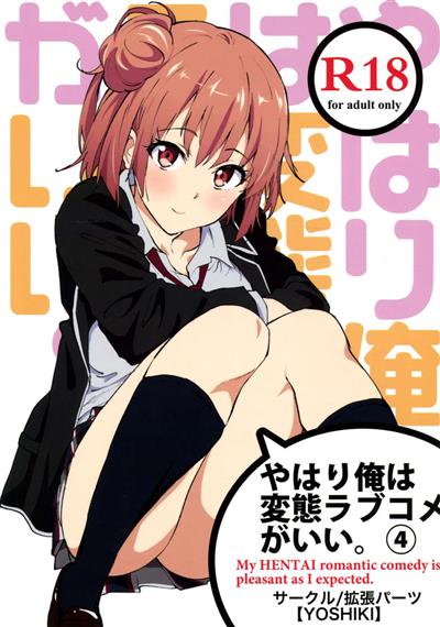 My HENTAI romantic comedy is pleasant as I expected. 4 / やはり俺は変態ラブコメがいい。 4 cover