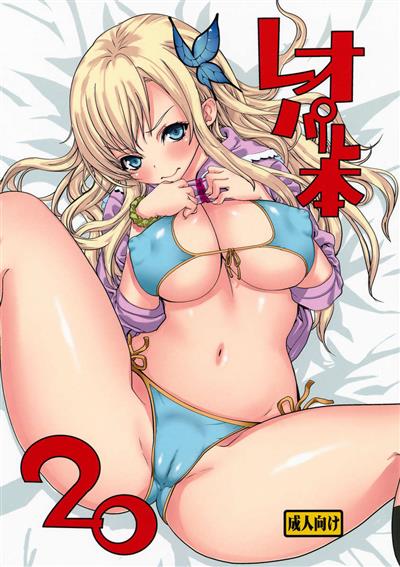 Leopard Book 20 / レオパル本20 cover
