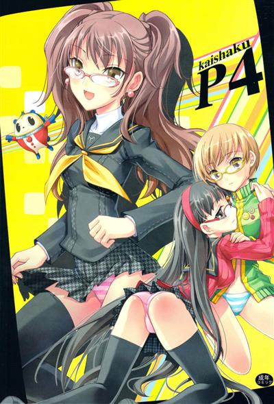 Kaishaku P4 cover