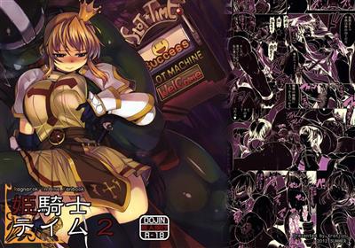 Princess Knight Taming 2 / 姫騎士テイム2 cover