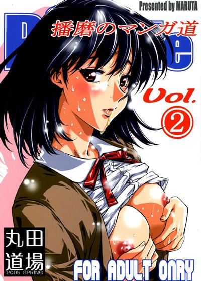 Harima no Manga Michi Vol.2 / 播磨のマンガ道 Vol.2 cover