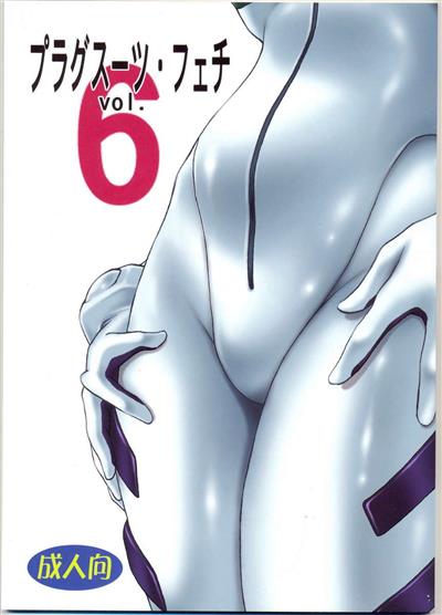 Plug Suit Fetish Vol.6 / プラグスーツフェチ vol.6 cover
